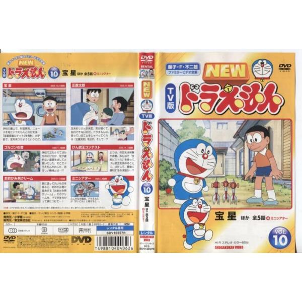 New Tv版 ドラえもん Vol 10 中古dvdレンタル版 Buyee Buyee 일본 통신 판매 상품 옥션의 대리 입찰 대리 구매 서비스