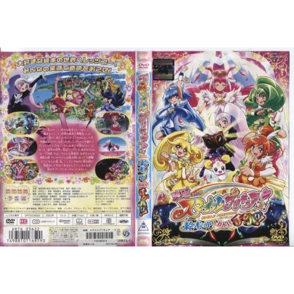 映画 スマイルプリキュア 絵本の中はみんなチグハグ 中古dvdレンタル版 Buyee Buyee Japanese Proxy Service Buy From Japan Bot Online