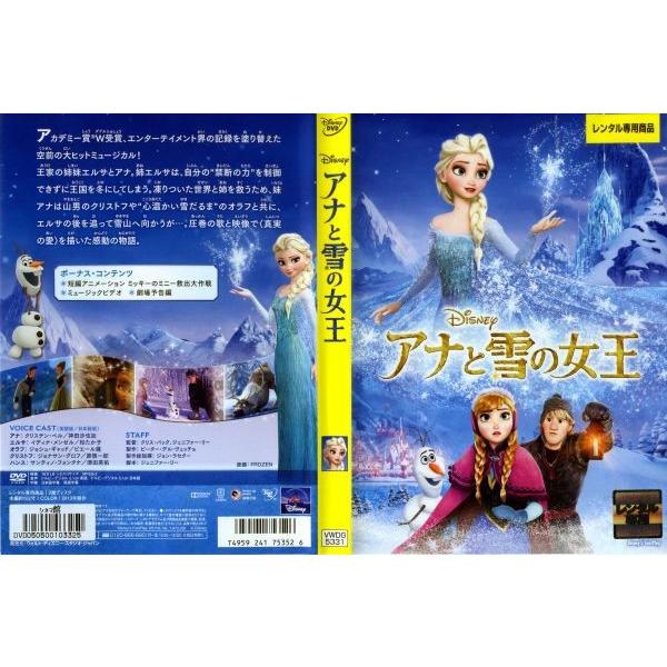 アナと雪の女王 中古dvdレンタル版 E Disk Kazu Saito 通販 Yahoo ショッピング