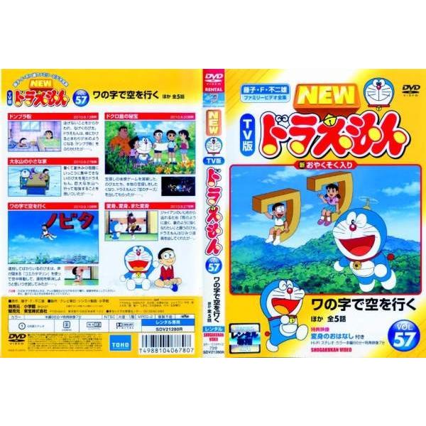 New Tv版 ドラえもん Vol 57 中古dvdレンタル版 Buyee Buyee Japanese Proxy Service Buy From Japan Bot Online