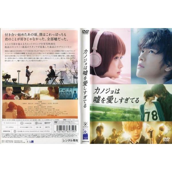 カノジョは嘘を愛しすぎてる 佐藤健 大原櫻子 中古dvdレンタル版 Buyee Buyee Japanese Proxy Service Buy From Japan Bot Online