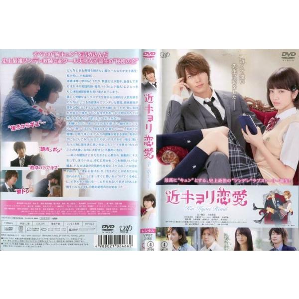 近キョリ恋愛 山下智久 小松菜奈 中古dvdレンタル版 Buyee Buyee บร การต วกลางจากญ ป น ซ อจากประเทศญ ป น