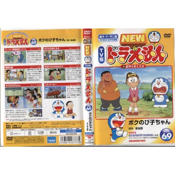 New Tv版 ドラえもん Vol 69 中古dvdレンタル版 Buyee Buyee