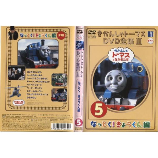 きかんしゃトーマス Dvd全集ii 5 なっとく きょうくん編 中古dvdレンタル版 Buyee Buyee 提供一站式最全面最专业现地yahoo Japan拍卖代bid代拍代购服务 Bot Online