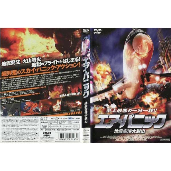 エア パニック 地震空港大脱出 字幕 中古dvdレンタル版 Buyee Buyee Japanese Proxy Service Buy From Japan Bot Online