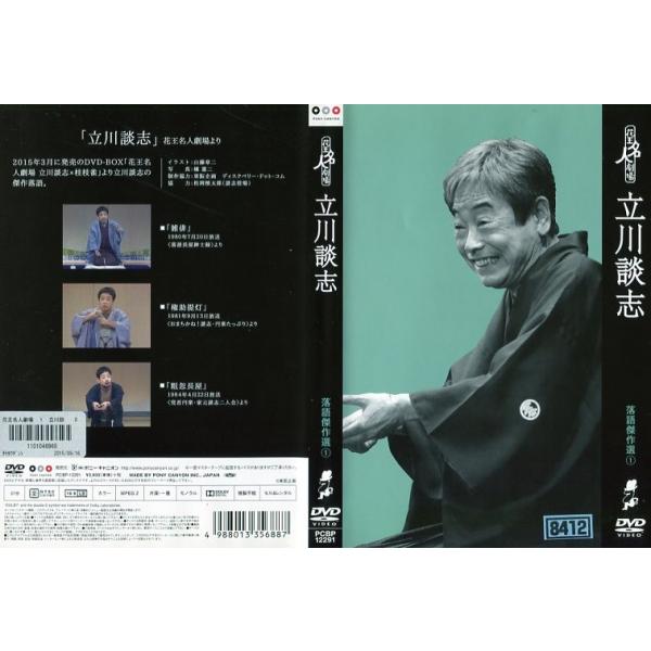 花王名人劇場落語傑作選1 立川談志 中古dvdレンタル版 Buyee Buyee 提供一站式最全面最專業現地yahoo Japan拍賣代bid代拍代購服務