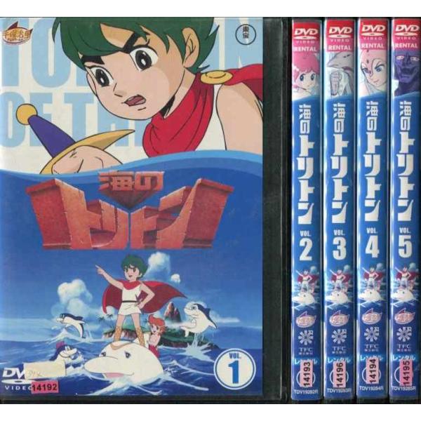 海のトリトン 1 5 全5枚 全巻セットdvd 中古dvd Avtovokzal Gomel By Index Php