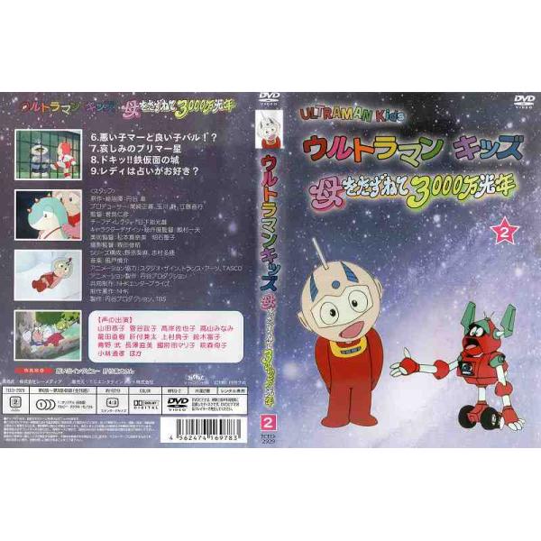 ウルトラマンキッズ 母をたずねて3000万光年 Vol 2 中古dvdレンタル版 E42715 Disk Kazu Saito 通販 Yahoo ショッピング