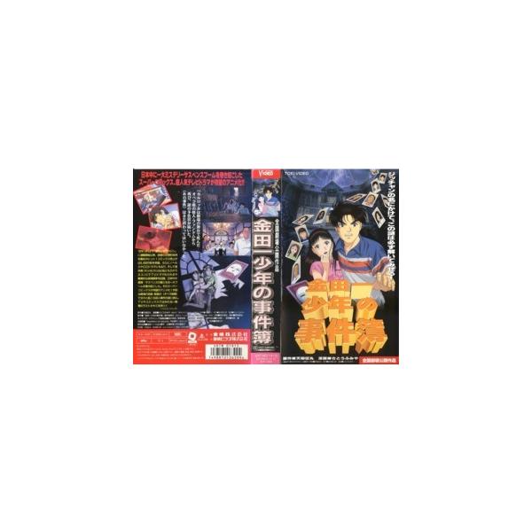 Vhsです 劇場版 金田一少年の事件簿 中古ビデオレンタル落 Buyee Buyee 日本の通販商品 オークションの代理入札 代理購入