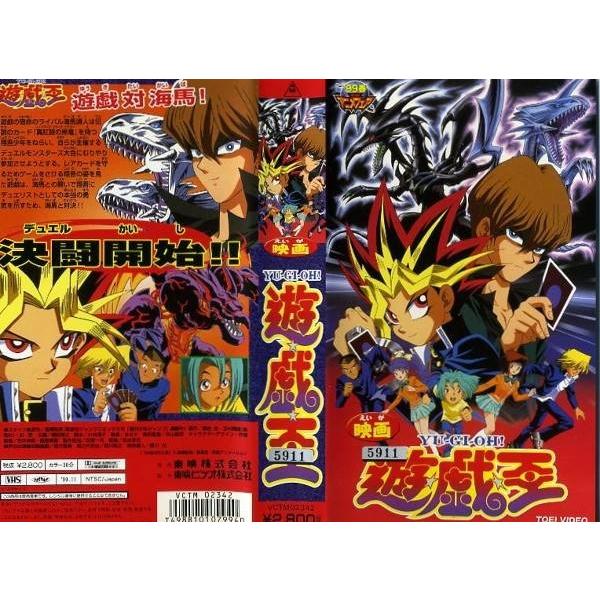 Vhsです 映画 遊戯王 Yu Gi Oh 中古ビデオレンタル落 G Disk Kazu Saito 通販 Yahoo ショッピング