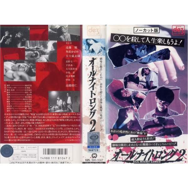 Vhsです オールナイトロング2 ノーカット版 中古ビデオレンタル落 Buyee Buyee 日本の通販商品 オークションの代理入札 代理購入