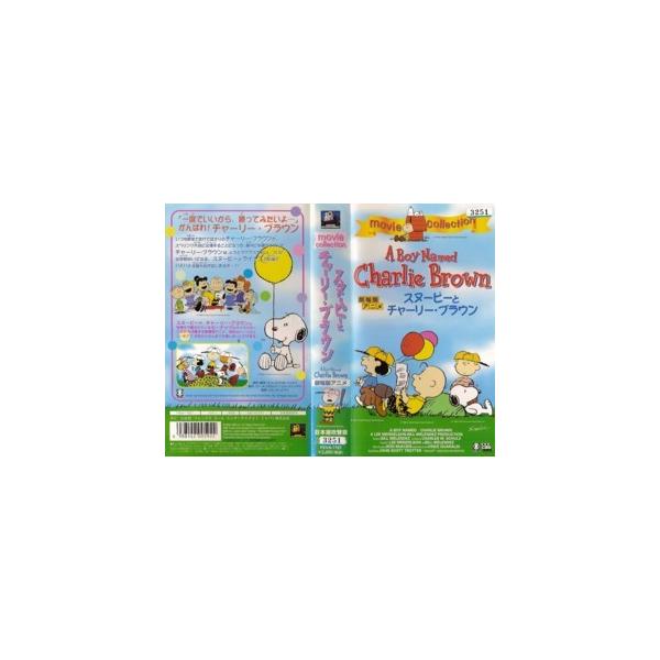 安い ビデオ スヌーピーチャーリーブラウンの通販商品を比較 ショッピング情報のオークファン