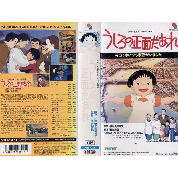 Vhsです うしろの正面だあれ 原作 海老名香葉子 中古ビデオレンタル落 G Disk Kazu Saito 通販 Yahoo ショッピング