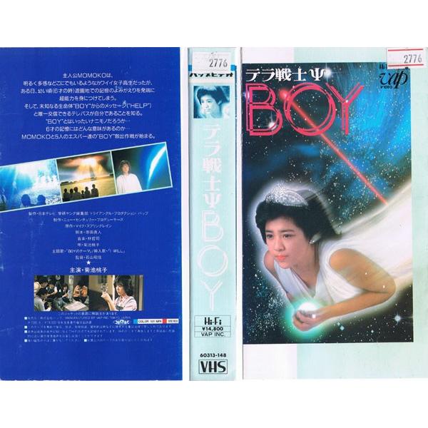 【VHSです】テラ戦士Ψ BOY [菊池桃子][中古ビデオレンタル落] :g12026:disk.kazu.saito - 通販 -  Yahoo!ショッピング
