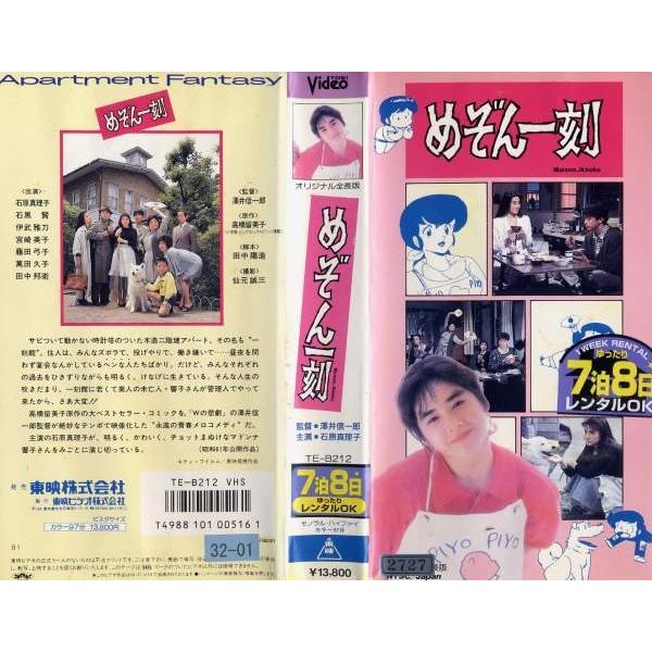 Vhsです めぞん一刻 1986年 石原真理子 中古ビデオ Buyee Buyee 提供一站式最全面最專業現地yahoo Japan拍賣代bid代拍代購服務bot Online