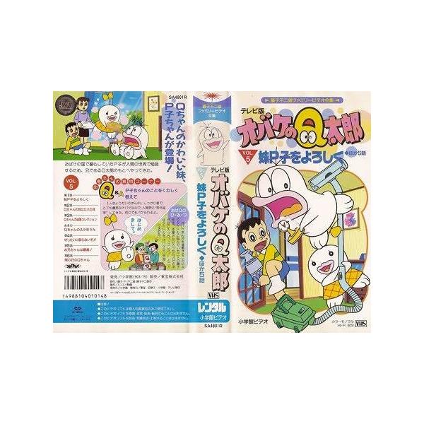 Vhsです テレビ版 オバケのq太郎 Vol 5 妹p子をよろしく ほか5話 中古ビデオレンタル落 Buyee Buyee Jasa Perwakilan Pembelian Barang Online Di Jepang