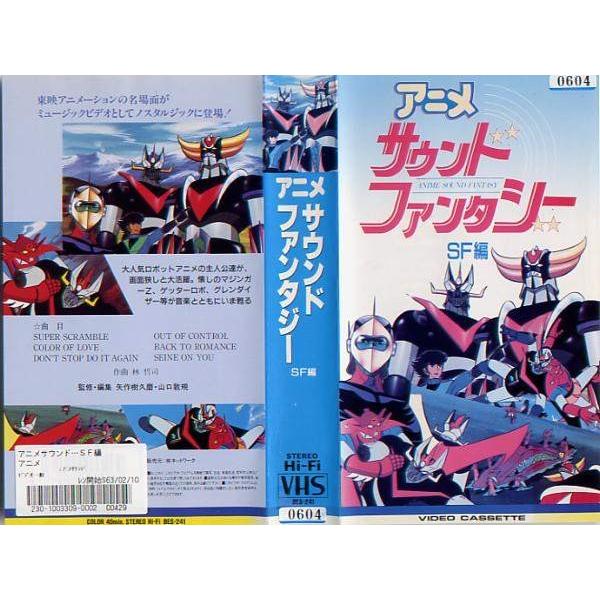 Vhsです アニメサウンドファンタジー Sf編 中古ビデオレンタル落 G162 Disk Kazu Saito 通販 Yahoo ショッピング
