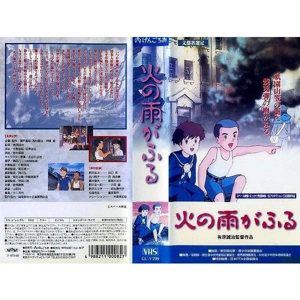 Vhsです 火の雨がふる 中古ビデオレンタル落 G Disk Kazu Saito 通販 Yahoo ショッピング
