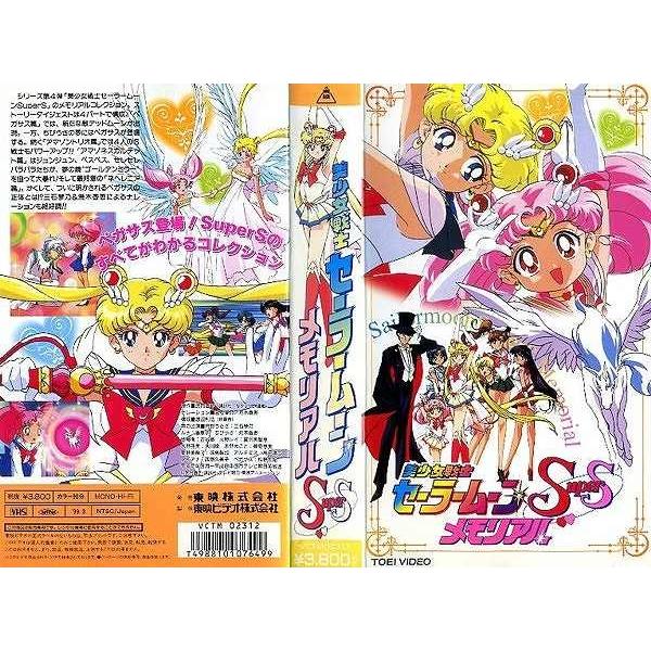 Vhsです 美少女戦士セーラームーンsupers メモリアル 中古ビデオレンタル落 G Disk Kazu Saito 通販 Yahoo ショッピング