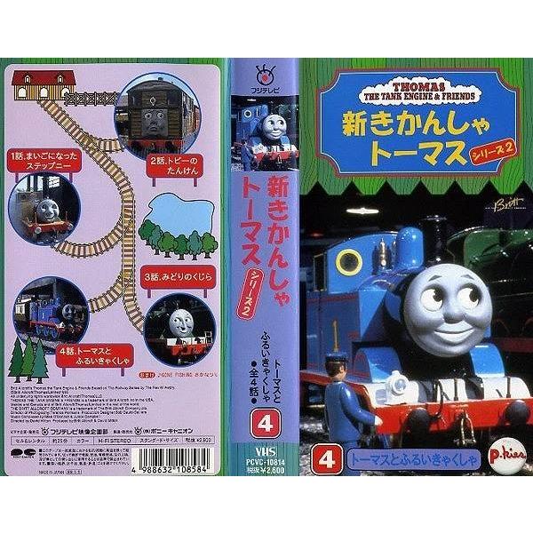 Vhsです 新きかんしゃトーマス シリーズ2 第4巻 トーマスとふるいきゃくしゃ 全4話 中古ビデオレンタル落 G Disk Kazu Saito 通販 Yahoo ショッピング