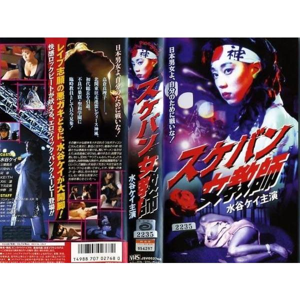 Vhsです スケバン女教師 水谷ケイ 中古ビデオ G51839 Disk Kazu Saito 通販 Yahoo ショッピング