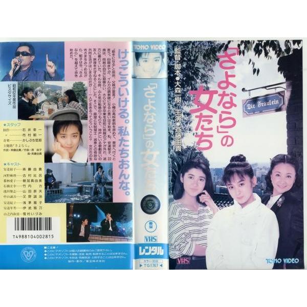 Vhs 中古 さよなら の女たち 斉藤由貴 中古ビデオレンタル落 Buyee Servicio De Proxy Japones Buyee Compra En Japon