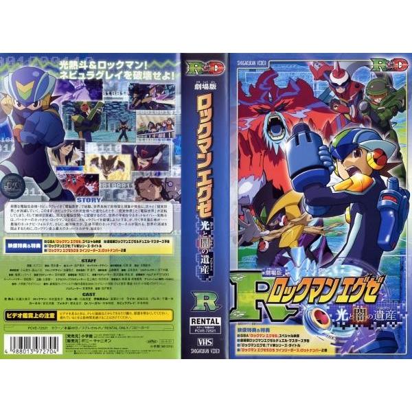 Vhsです 劇場版 ロックマンエグゼ 光と闇の遺産 プログラム 中古ビデオレンタル落 G Disk Kazu Saito 通販 Yahoo ショッピング