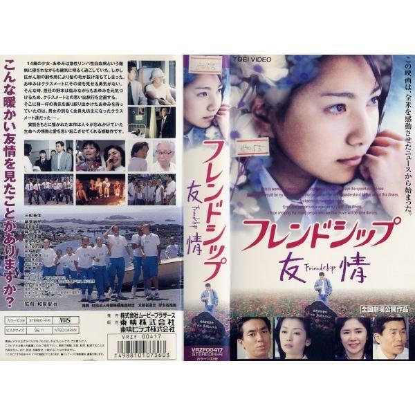Vhsです フレンドシップ 友情 Friendship 三船美佳 柳葉敏郎 中古ビデオ G Disk Kazu Saito 通販 Yahoo ショッピング
