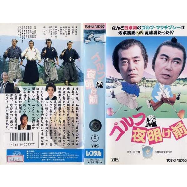 Vhsです ゴルフ夜明け前 渡瀬恒彦 桂三枝 中古ビデオレンタル落 Buyee Servis Zakupok Tretim Licom Buyee Pokupajte Iz Yaponii