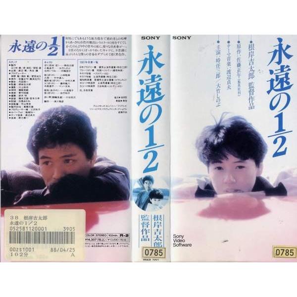 Vhs 中古 永遠の1 2 時任三郎 中古ビデオレンタル落 Buyee Buyee 提供一站式最全面最專業現地yahoo Japan拍賣代bid代拍代購服務bot Online