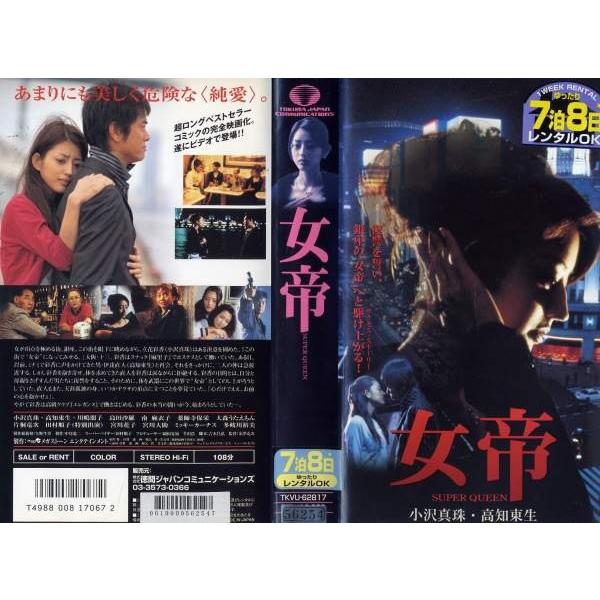 Vhsです 女帝 Super Queen 高知東生 多岐川裕美 中古ビデオ G Disk Kazu Saito 通販 Yahoo ショッピング