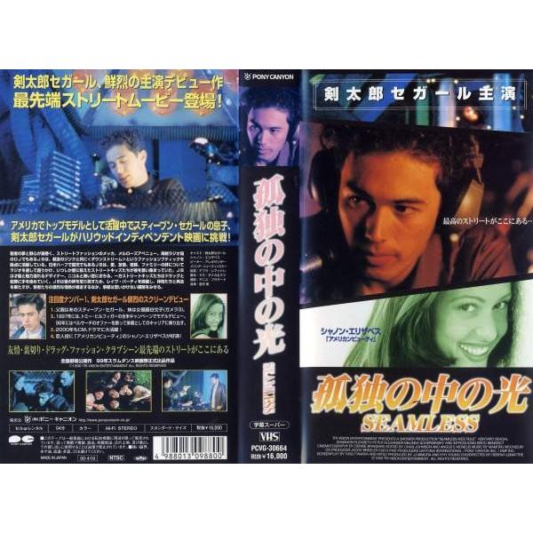 Vhsです 孤独の中の光 字幕 剣太郎セガール 中古ビデオ G Disk Kazu Saito 通販 Yahoo ショッピング