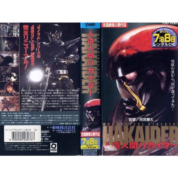 Vhsです 中古 人造人間ハカイダー 監督 雨宮慶太 中古ビデオレンタル落 Buyee Buyee Japanischer Proxy Service Kaufen Sie Aus Japan