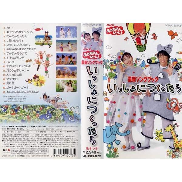 安いおかあさんといっしょ ビデオ Vhs の通販商品を比較 ショッピング情報のオークファン