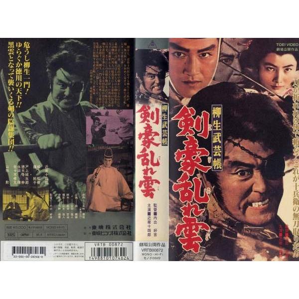 Vhsです 柳生武芸帳 剣豪乱れ雲 近衛十四郎 松方弘樹 藤純子 中古ビデオレンタル落 Buyee Buyee 日本の通販商品 オークションの代理入札 代理購入
