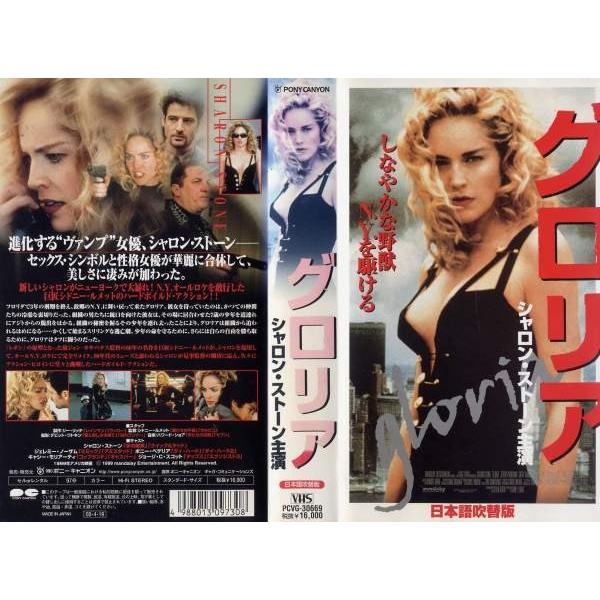 Vhsです グロリア 吹替 シャロン ストーン ジェレミー ノーザム 中古ビデオ G Disk Kazu Saito 通販 Yahoo ショッピング