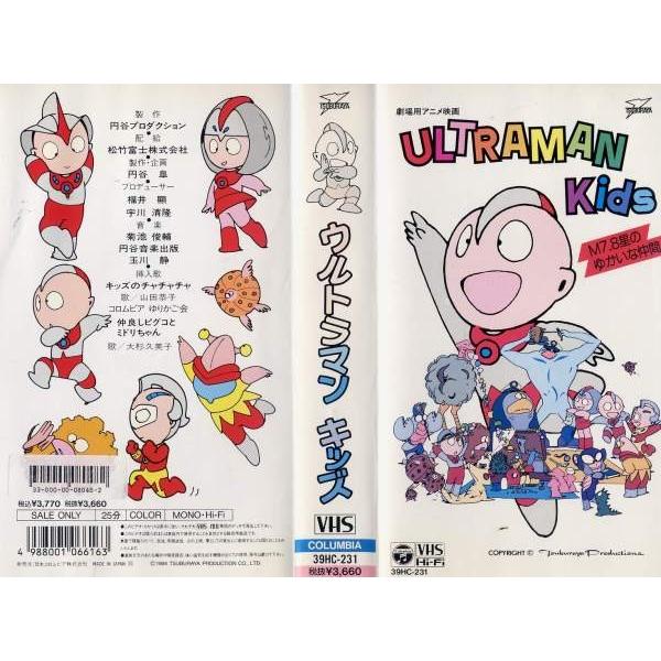 最高級のスーパー 中古 ウルトラマン 劇場版 Vhs アニメ