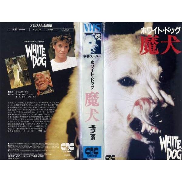 Vhsです ホワイト ドッグ 魔犬 字幕 未dvd化 中古ビデオ G Disk Kazu Saito 通販 Yahoo ショッピング