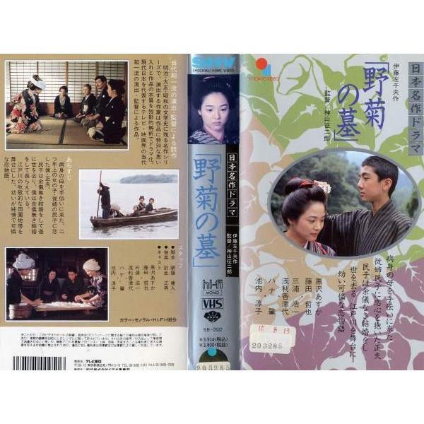 Vhsです 野菊の墓 1993年 黒沢あすか 藤田哲也 中古ビデオ G568 Disk Kazu Saito 通販 Yahoo ショッピング