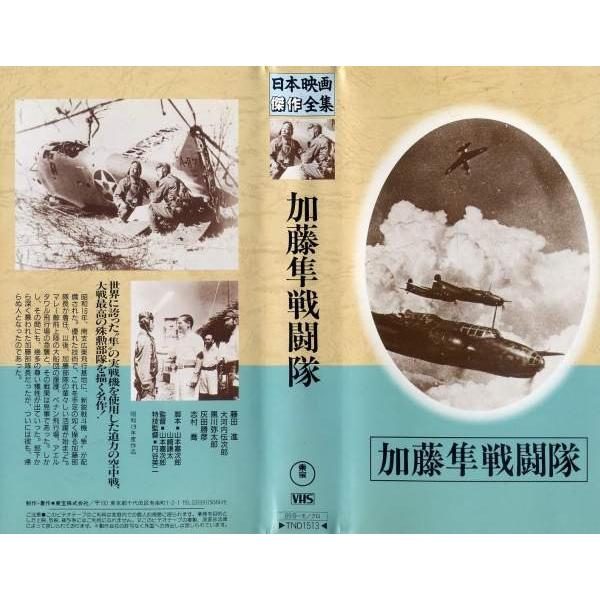Vhsです 加藤隼戦闘隊 中古ビデオレンタル落 G570 Disk Kazu Saito 通販 Yahoo ショッピング