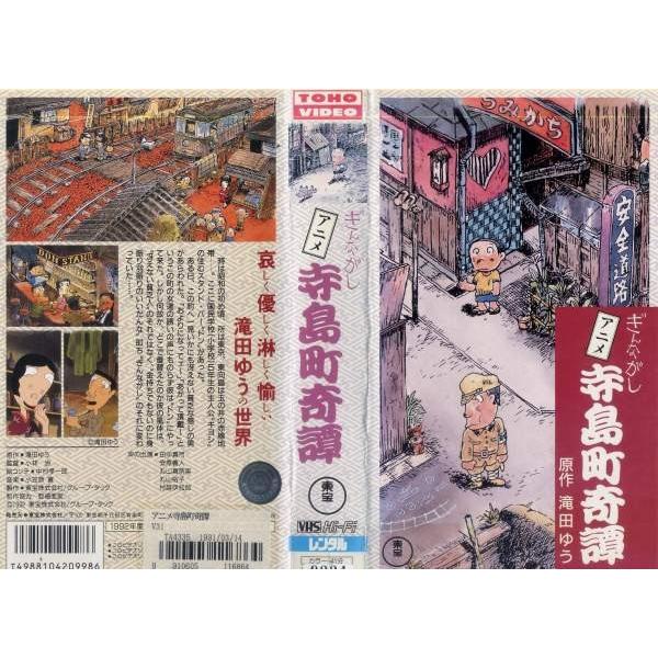 Vhsです ぎんながしアニメ寺島町奇譚 中古ビデオ K Buyee Buyee 提供一站式最全面最專業現地yahoo Japan拍賣代bid代拍代購服務