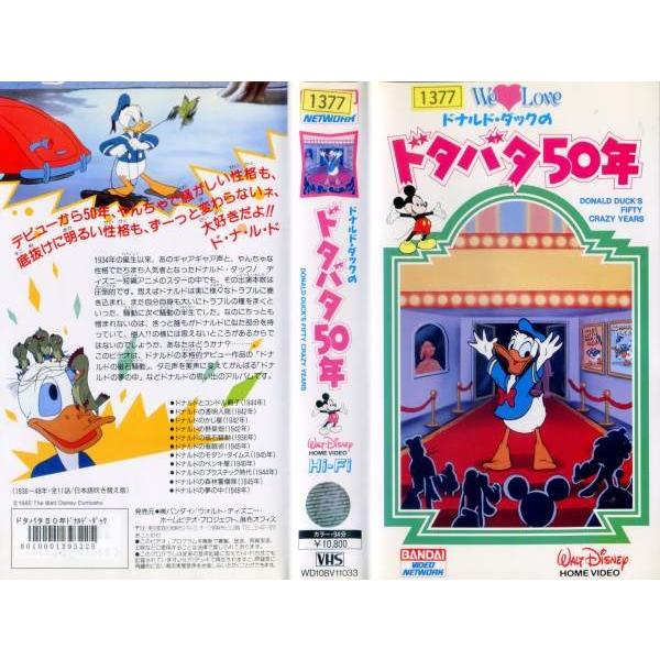 Vhsです ドナルドダックのドタバタ50年 吹替 中古ビデオ K G Disk Kazu Saito 通販 Yahoo ショッピング