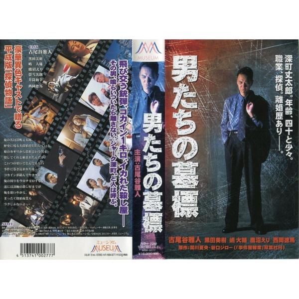 Vhsです 男たちの墓標 中古ビデオ G564 Disk Kazu Saito 通販 Yahoo ショッピング