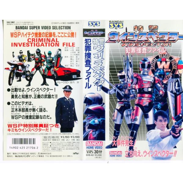 Vhsです 特警ウインスペクター犯罪捜査ファイル 中古ビデオ G59557 Disk Kazu Saito 通販 Yahoo ショッピング