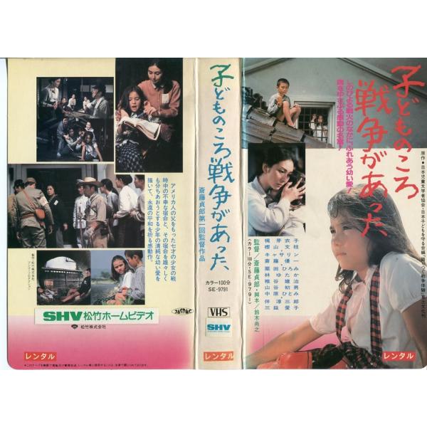 Vhsです 子供のころ戦争があった 梶芽衣子 中古ビデオレンタル落 Buyee Buyee บร การต วกลางจากญ ป น ซ อจากประเทศญ ป น