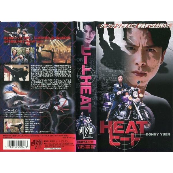 Vhsです ヒート Heat ドニー イェン ビリー チョウ 字幕 中古ビデオレンタル落 G Disk Kazu Saito 通販 Yahoo ショッピング