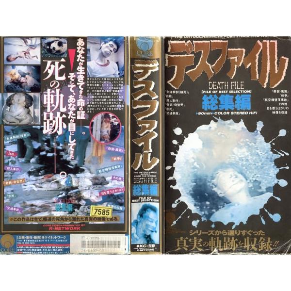 デスファイル DEATH FILE 04 完全版 デスファイル DEATH FILE 完全版 DVD 1～4 01～04 全巻セット