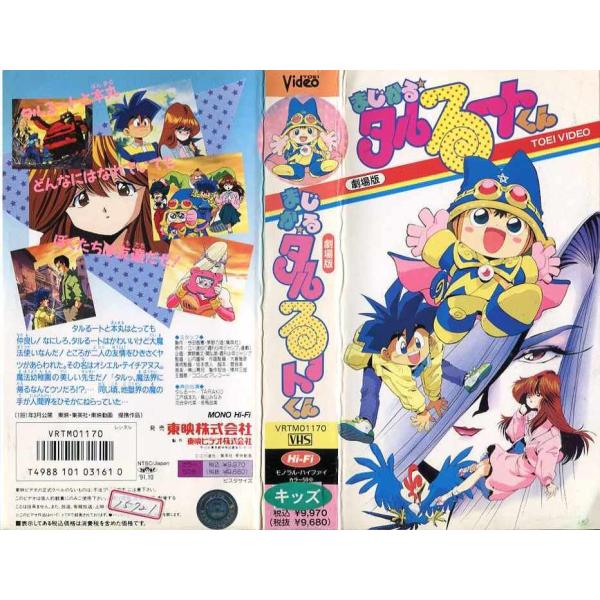 Vhsです 劇場版 まじかる タルるートくん 中古ビデオレンタル落 Buyee Buyee 日本の通販商品 オークションの代理入札 代理購入