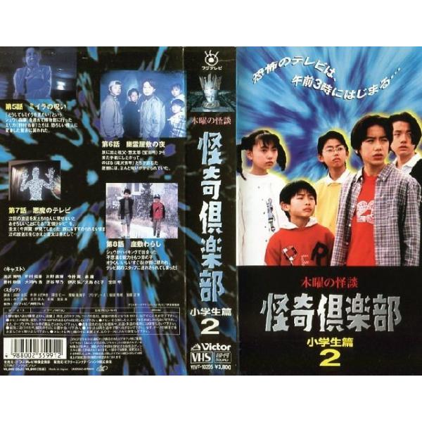 木曜の怪談「怪奇倶楽部~中学生篇」 Vol.1 [VHS] 中日キャンプ