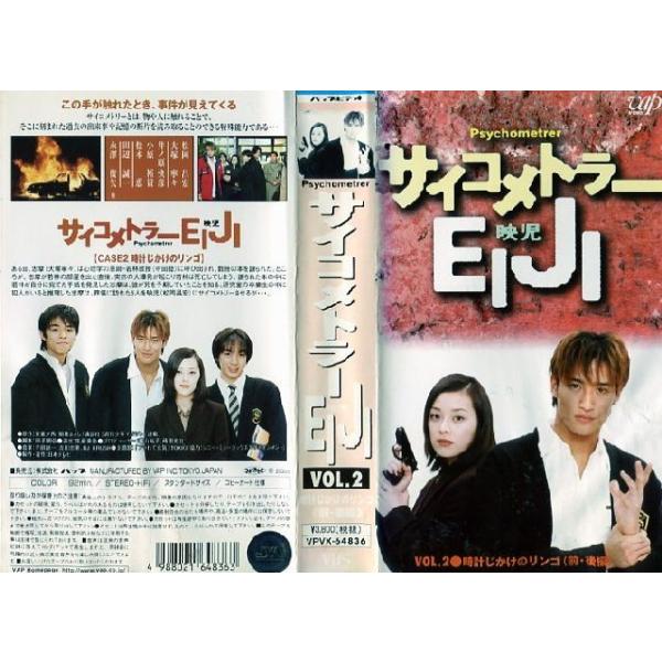 割引クーポン対象品 送料無料 サイコメトラーeiji Vhs 全6巻セット 松岡昌宏 流行に Www Ijqr Net